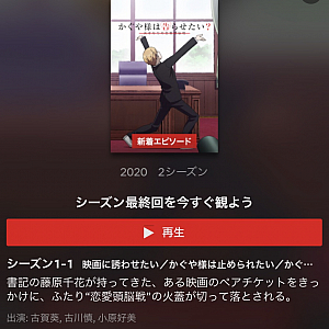 おススメアニメ6〜篠原優菜〜